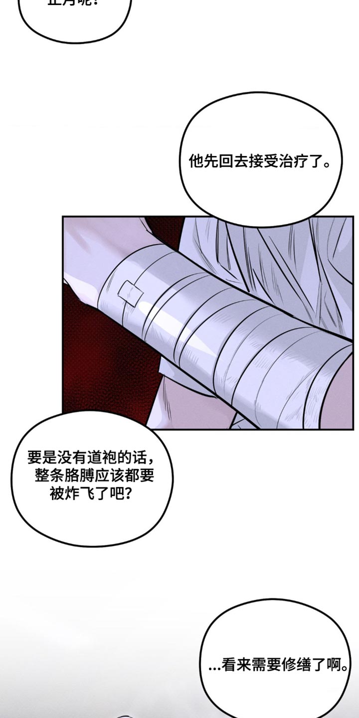 月光蟒影漫画,第46章：生气2图