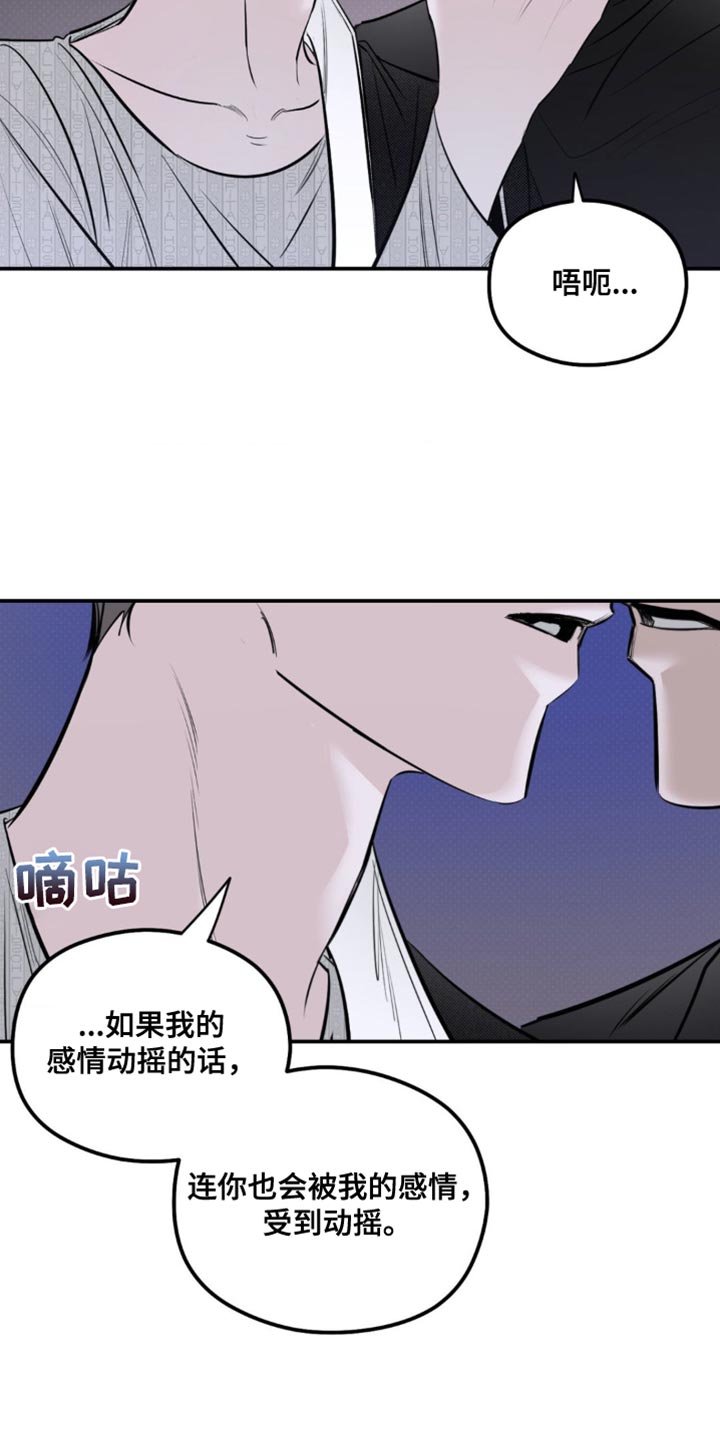月光疾风漫画,第37章：我要见他1图