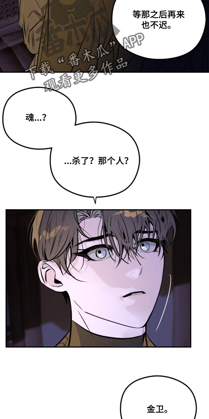 月光蟒影漫画,第52章：我已经驯服好了3图