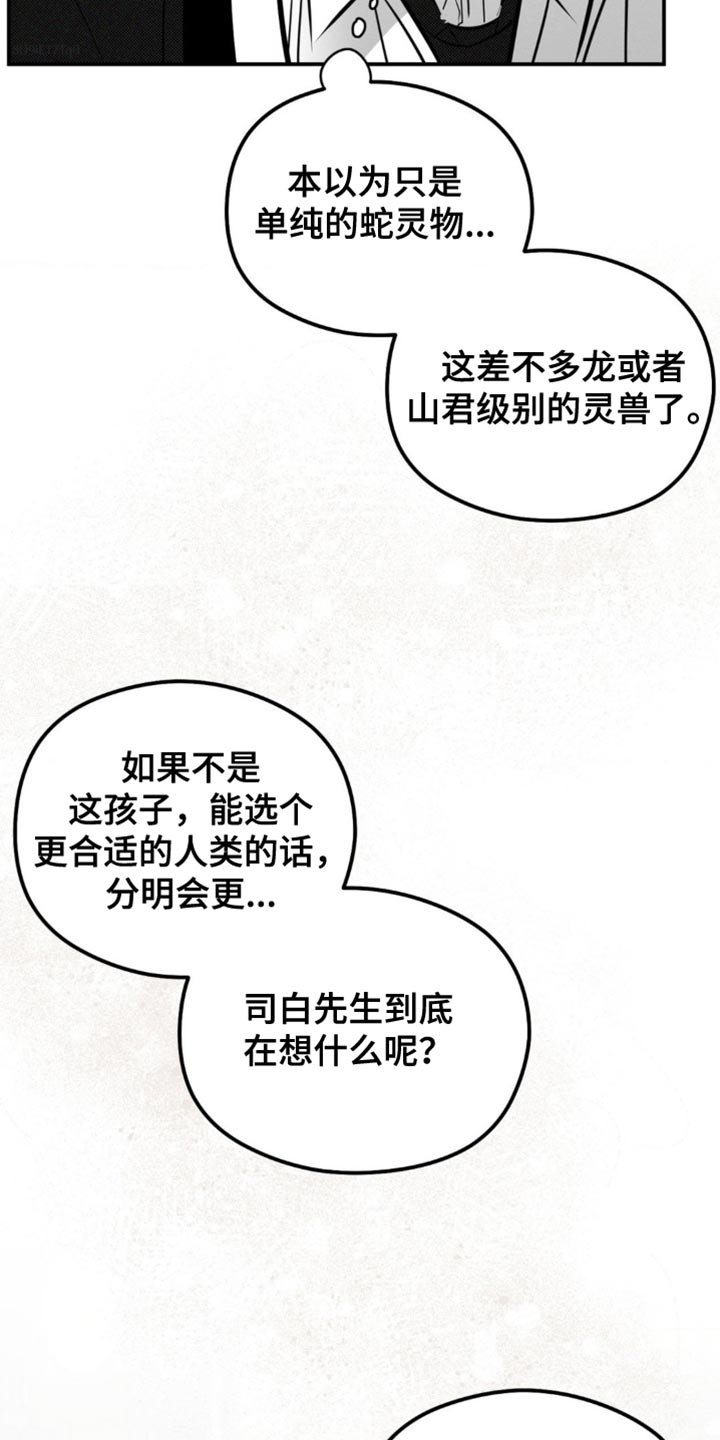 月光蟒影画涯叫什么名字漫画,第44章：撑不了太久3图