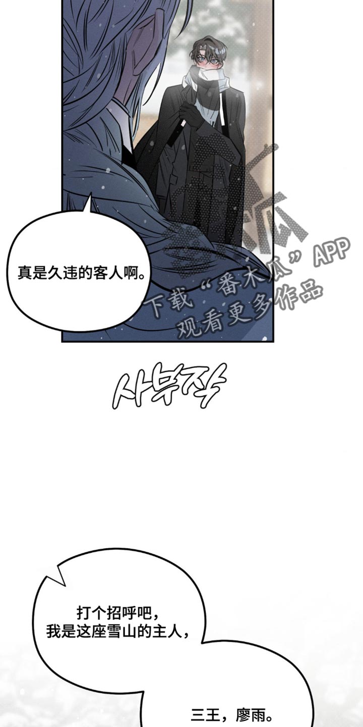 月光蟒影漫画,第48章：伤疤2图