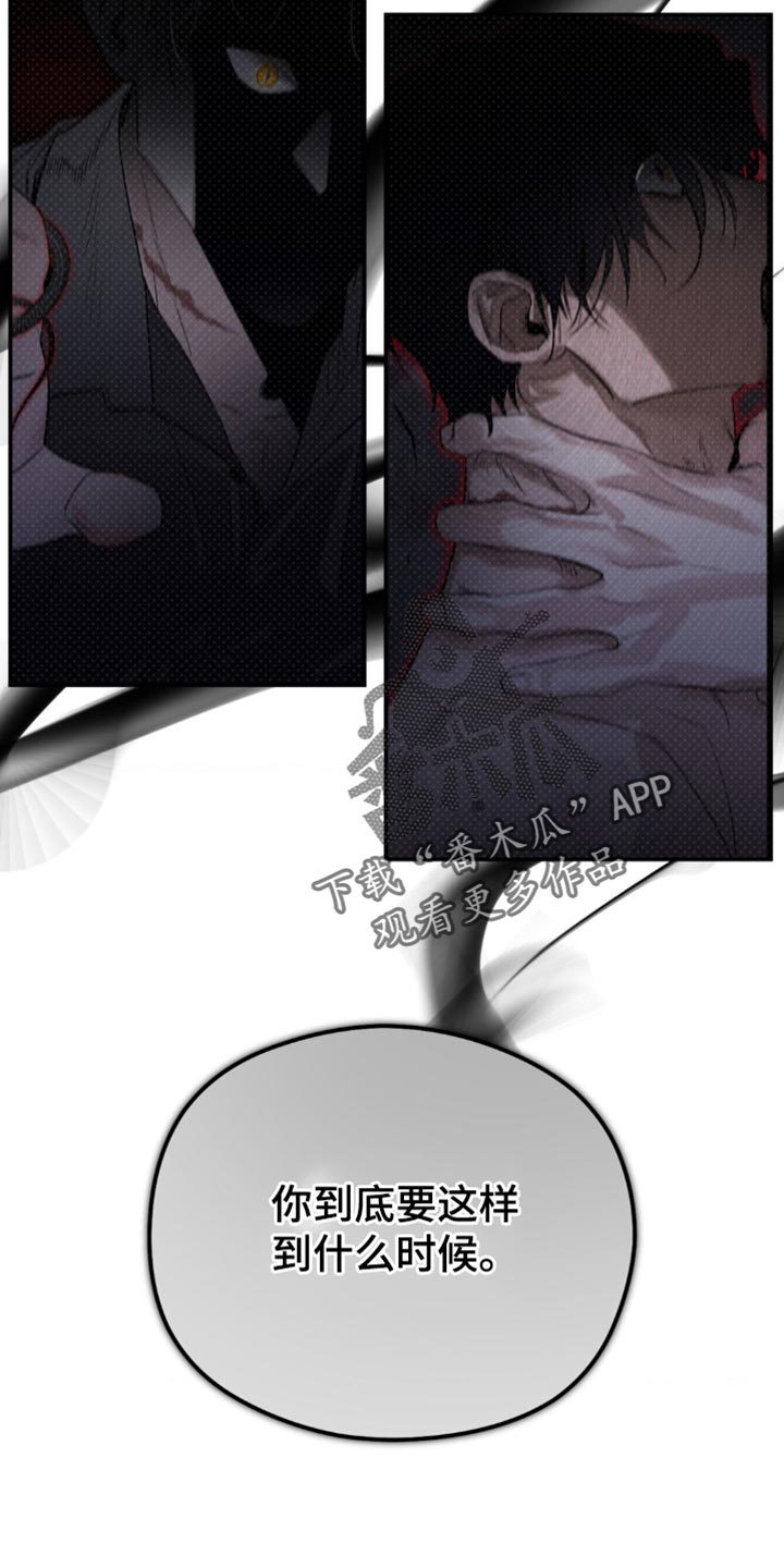 月光疾风漫画,第37章：我要见他1图