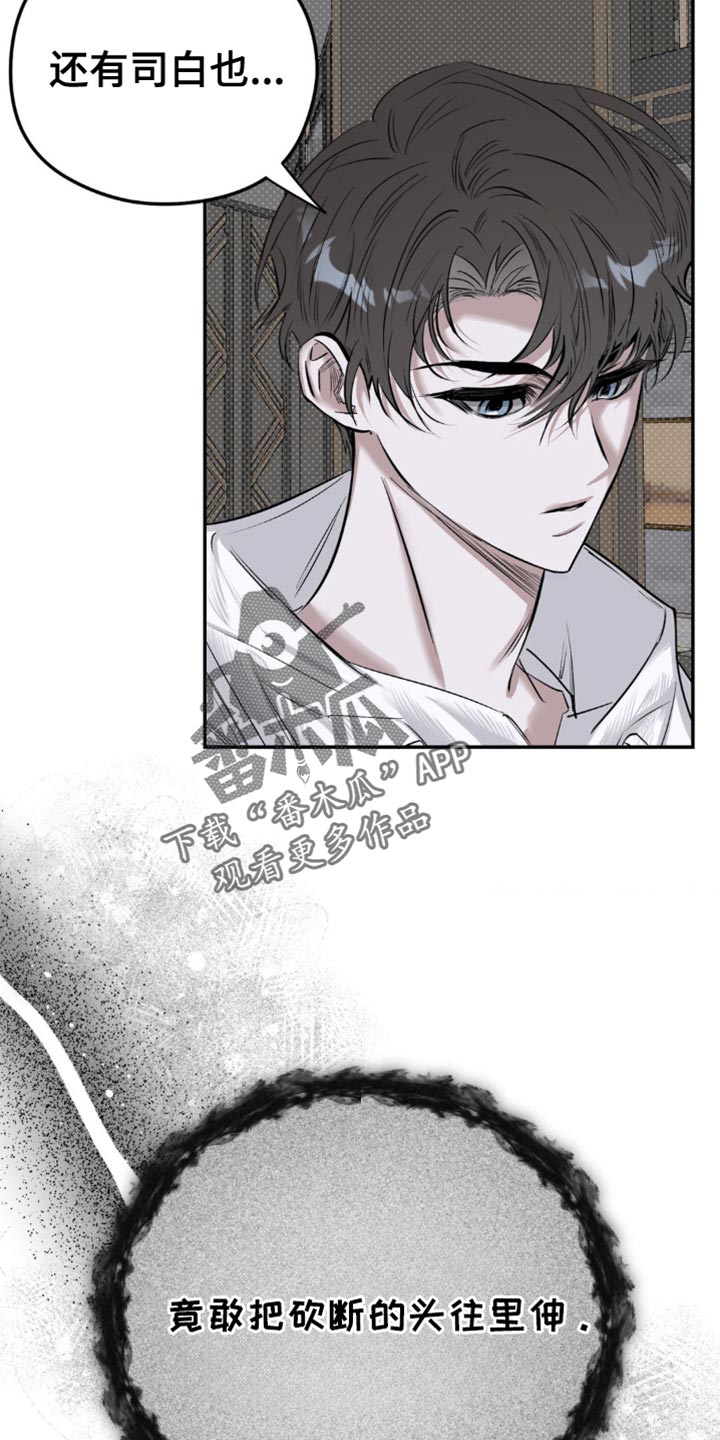 月光蟒影漫画,第14章：诅咒的残余4图