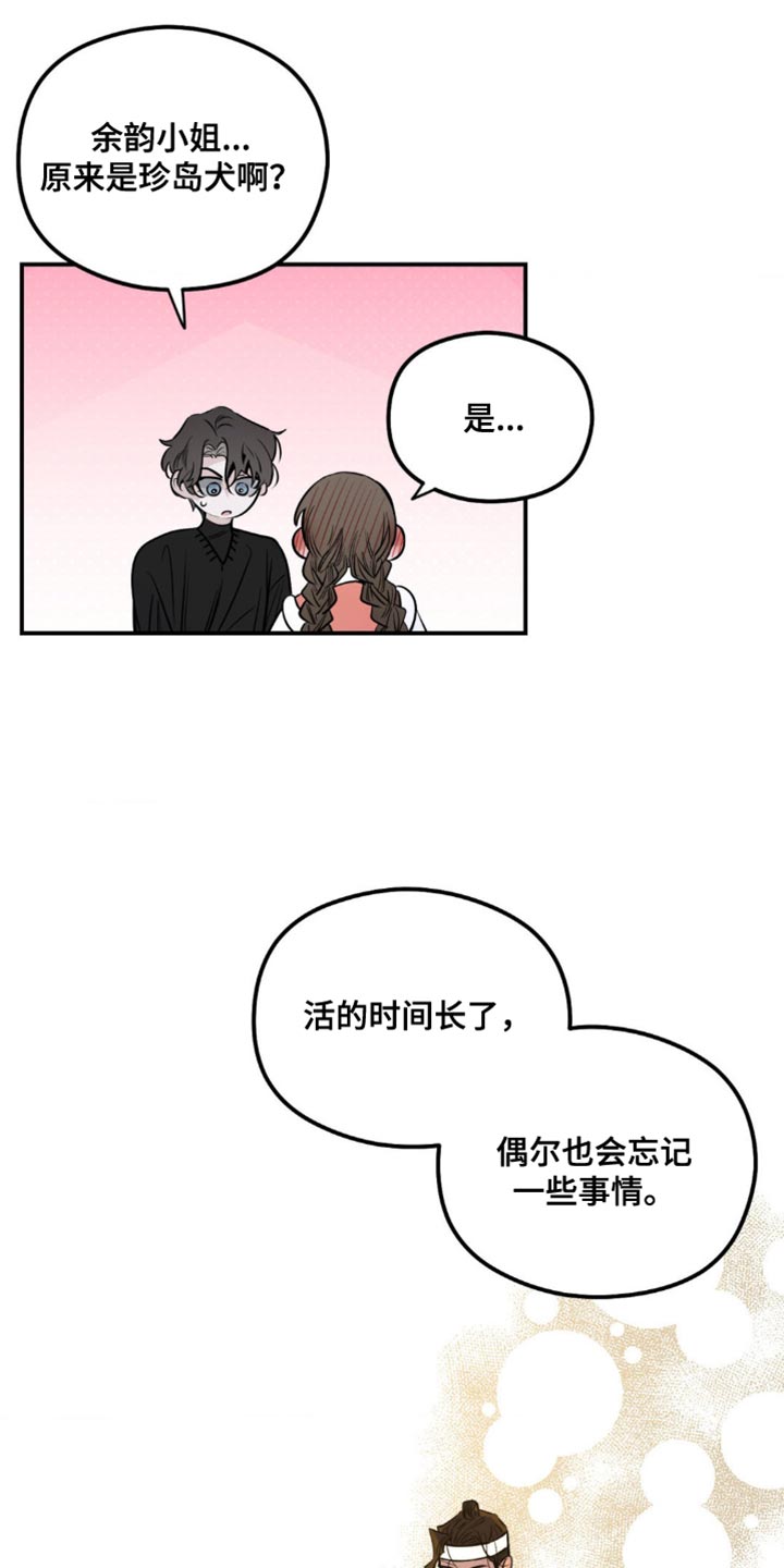 月光蟒影画涯叫什么名字漫画,第50章：所有的记忆4图