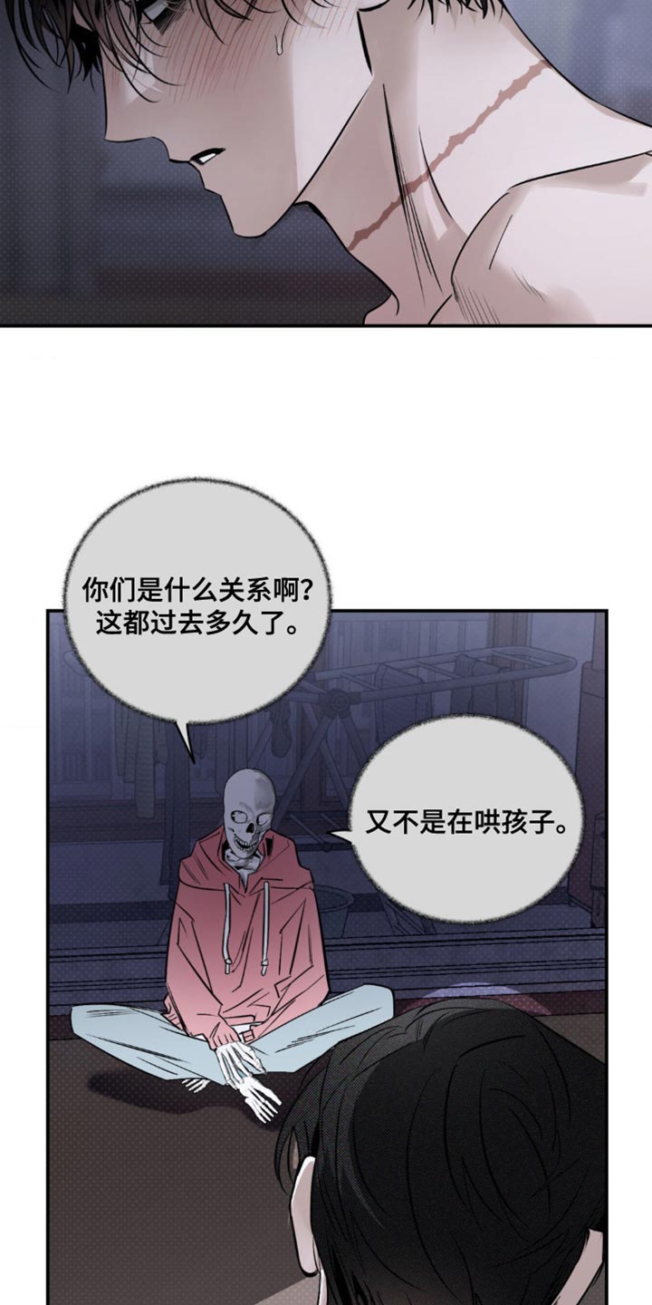 月光蟒影漫画,第29章：遭受痛苦3图