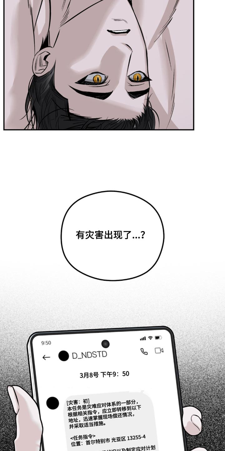 月光蟒影漫画,第26章：哭泣的声音4图