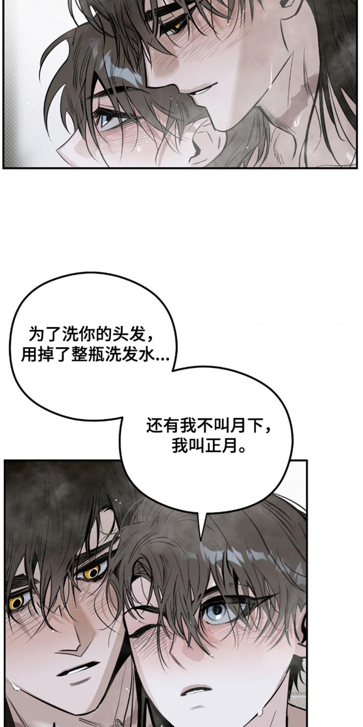 月光蟒影漫画,第16章：好闻的味道3图