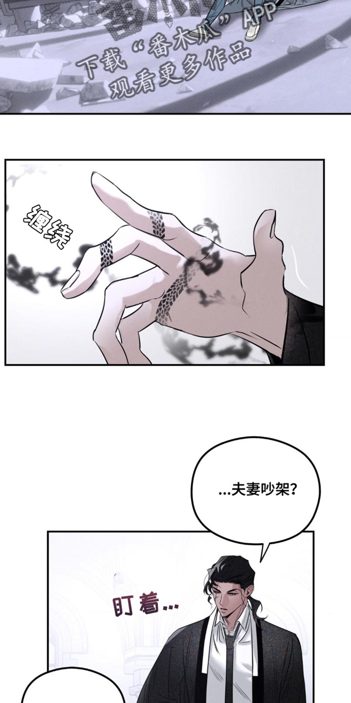 月光蟒影漫画,第43章：借我一下2图