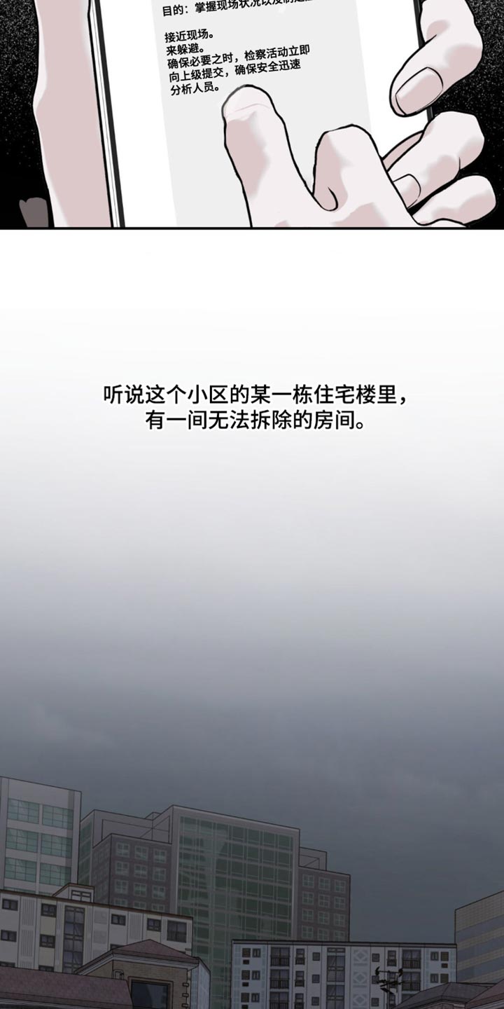 月光蟒影漫画,第26章：哭泣的声音5图