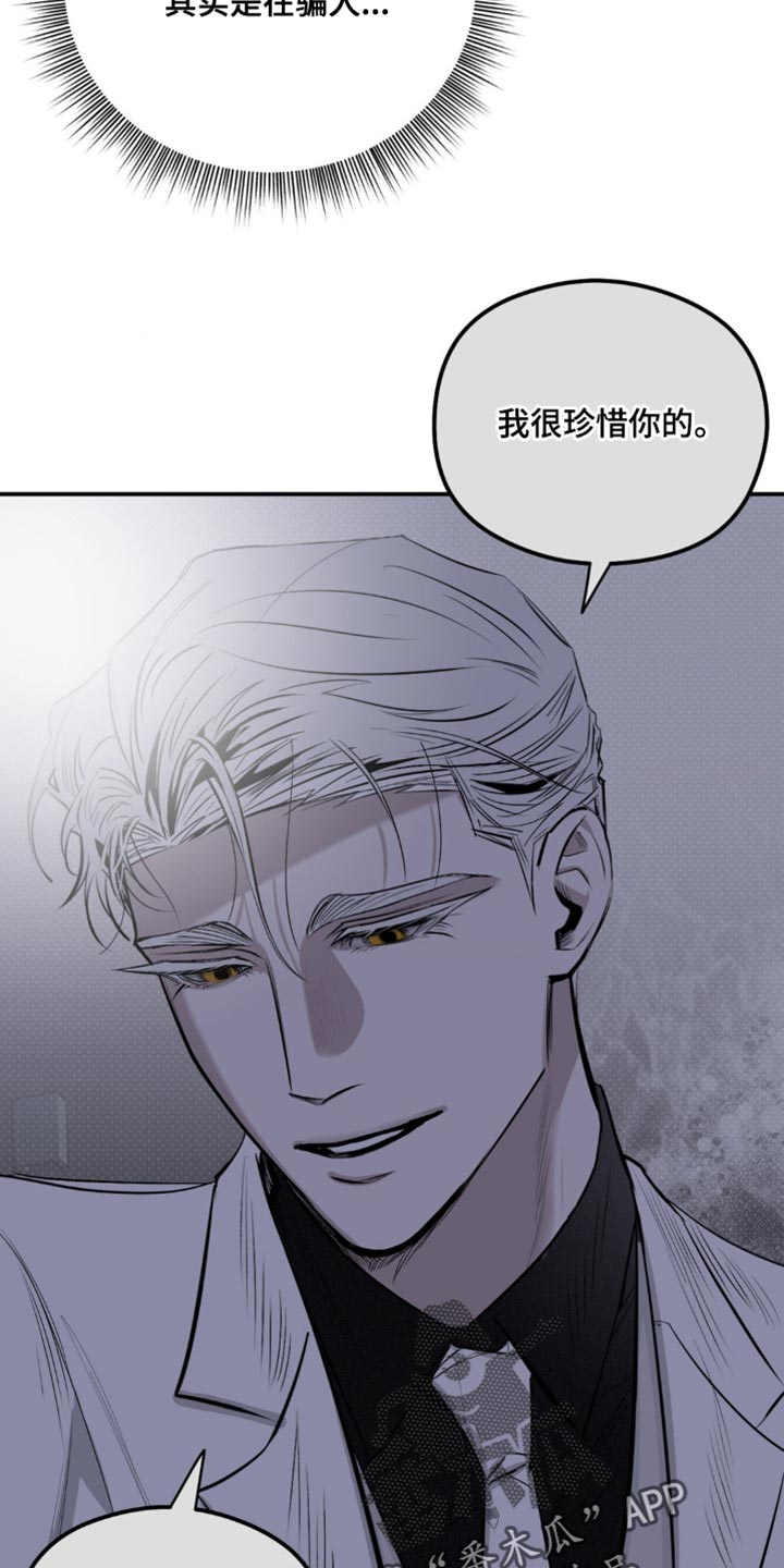 月光蟒影画涯叫什么名字漫画,第36章：越想越远2图