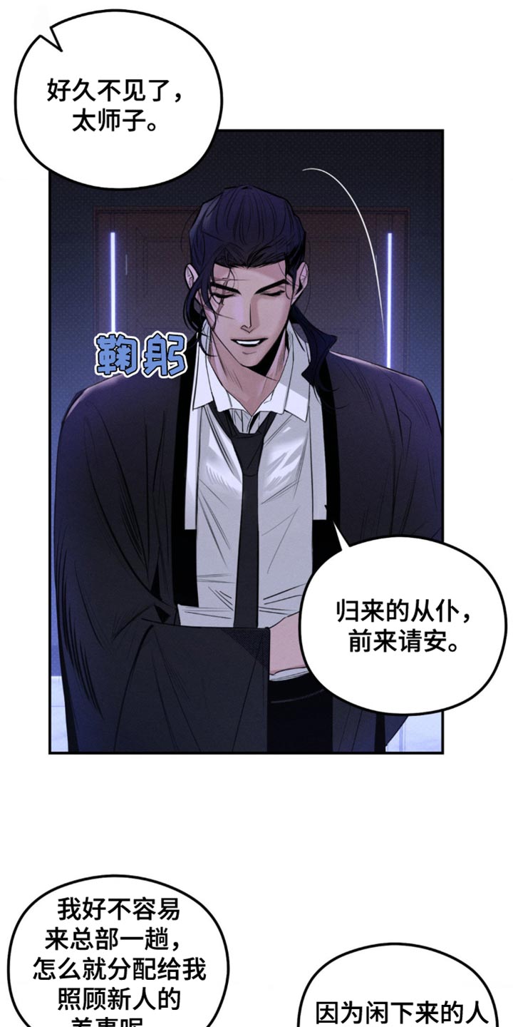 月光蟒影漫画,第40章：自作主张2图