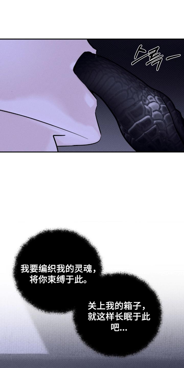 月光蟒影韩漫还是国漫漫画,第59章：错误的想法（第一季完结）1图