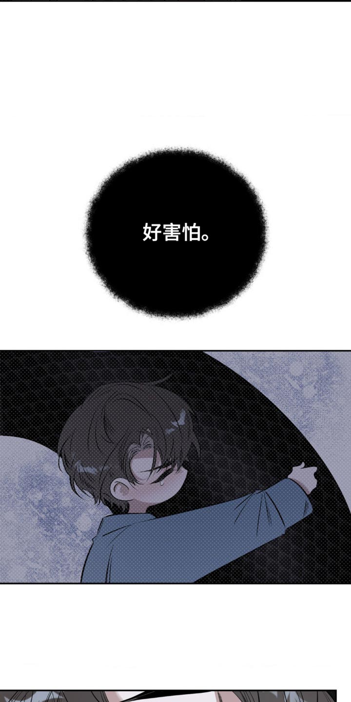 月光蟒影画涯叫什么名字漫画,第15章：不要害怕3图