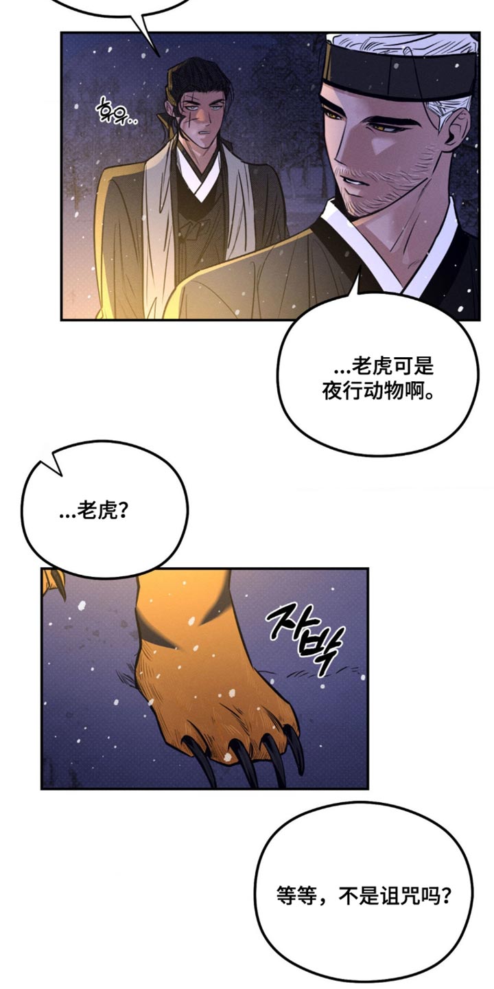 月光蟒影漫画,第52章：我已经驯服好了3图