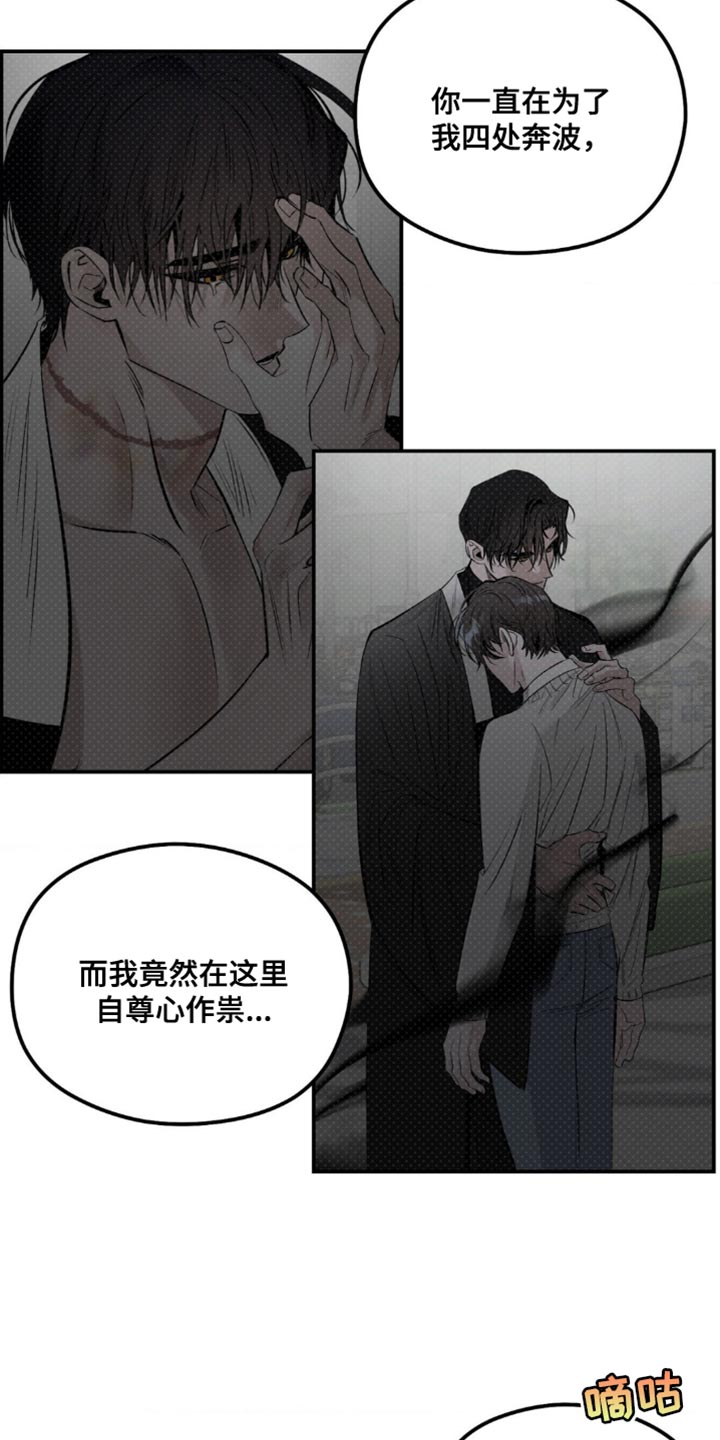 月光疾风漫画,第37章：我要见他4图