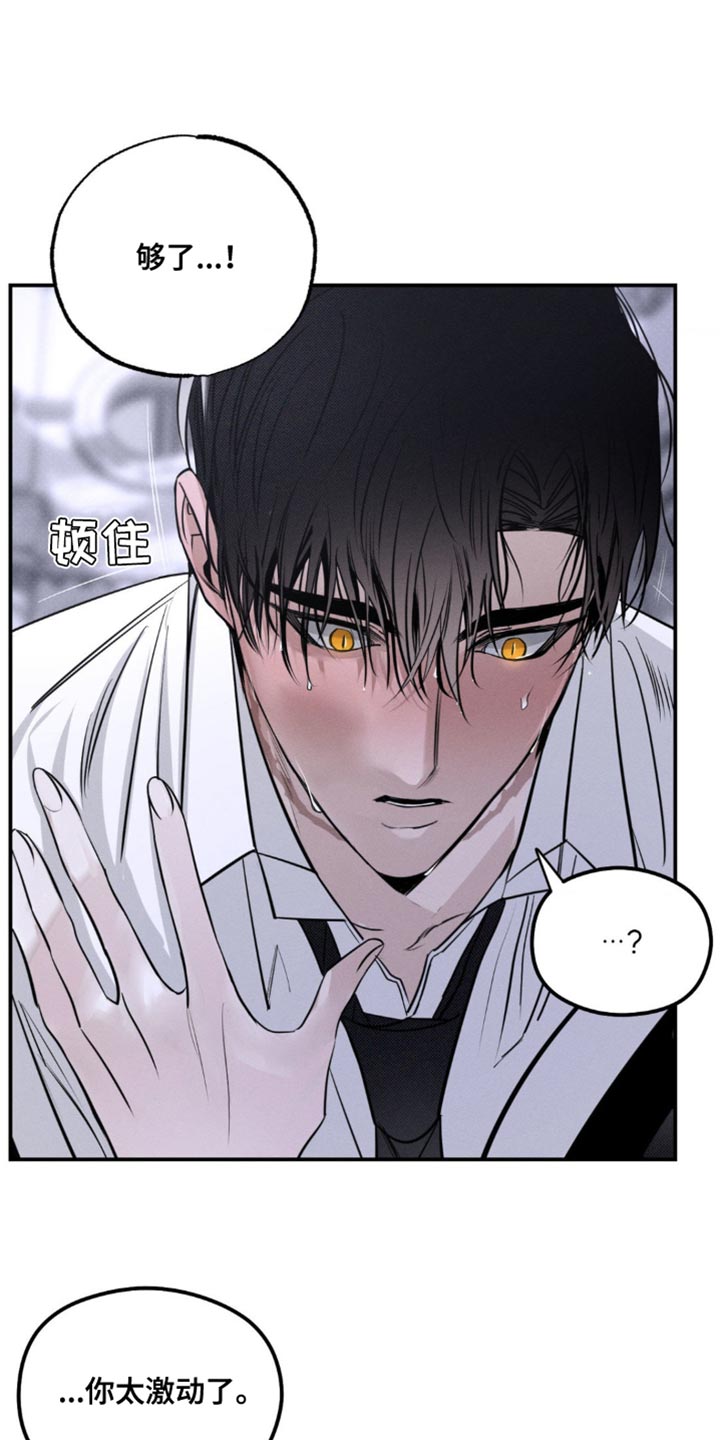 月光蟒影漫画,第43章：借我一下2图