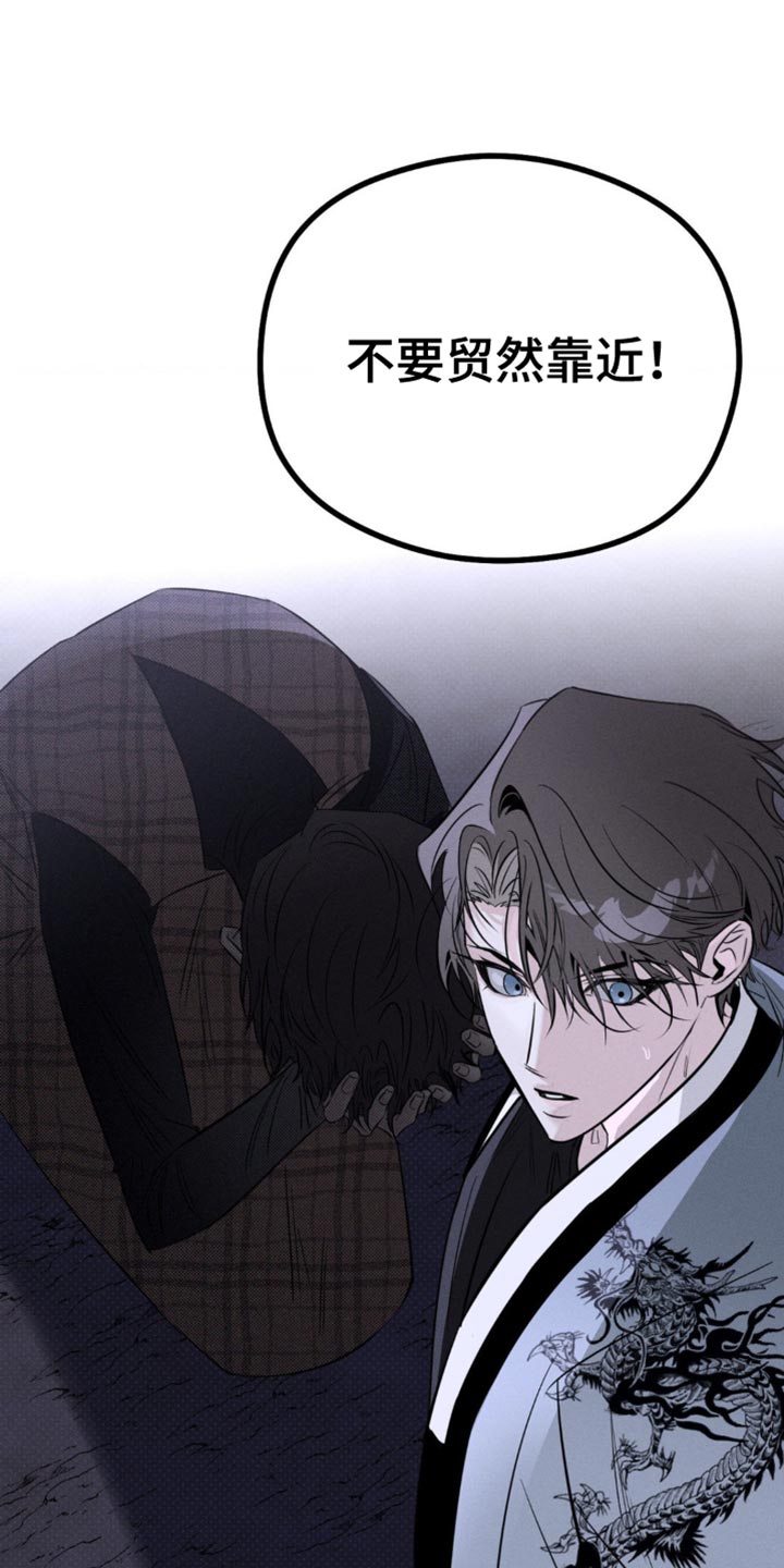 月光蟒影漫画,第45章：想起来了5图