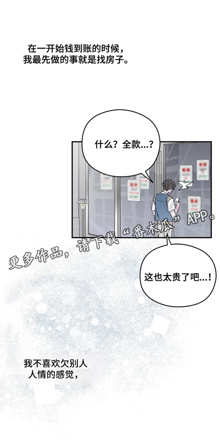 月光武士漫画,第24章：很适合你2图