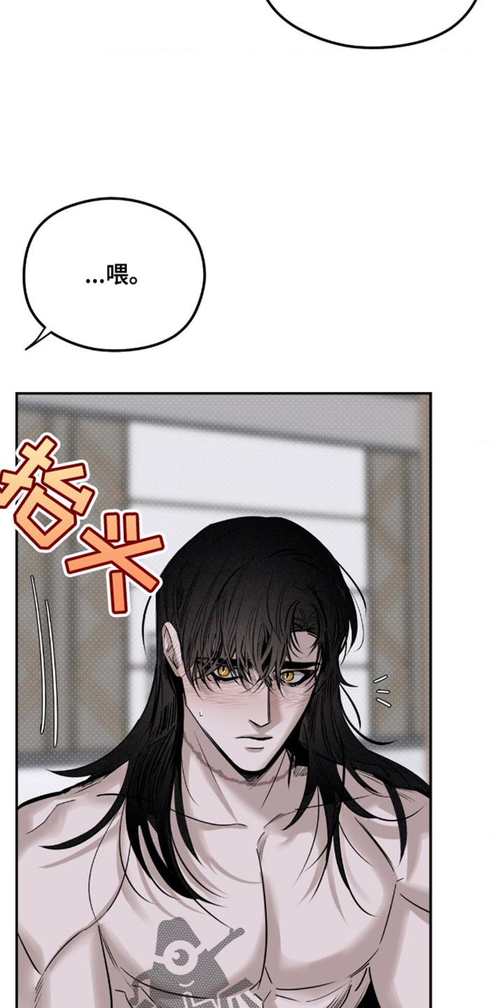 月光蟒影漫画,第16章：好闻的味道3图