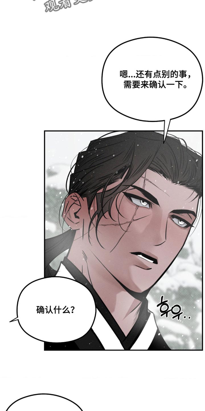 月光蟒影漫画,第48章：伤疤4图