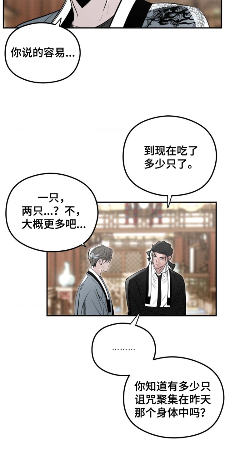 月光蟒影画涯叫什么名字漫画,第44章：撑不了太久4图