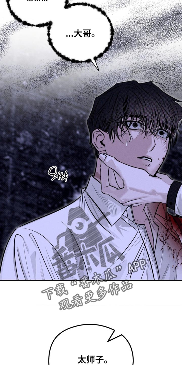 月光蟒影韩漫还是国漫漫画,第59章：错误的想法（第一季完结）1图