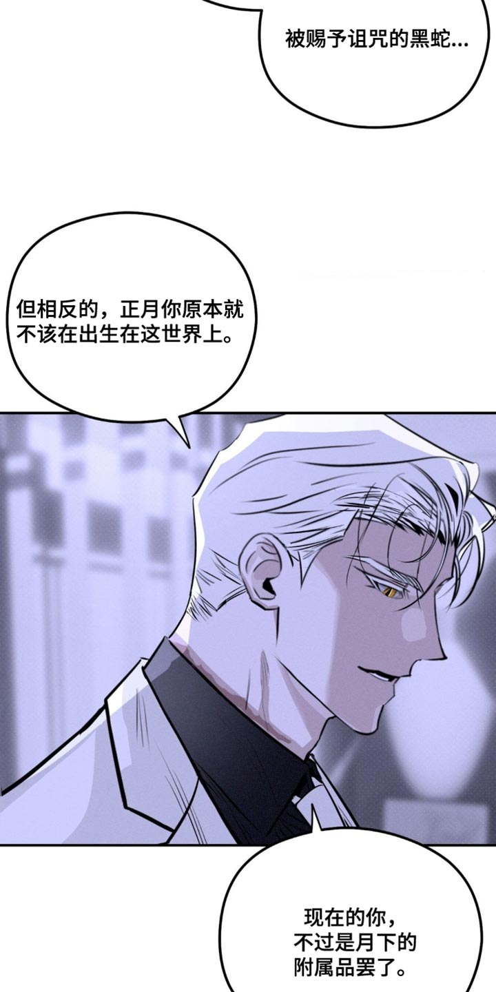 月光蟒影画涯叫什么名字漫画,第57章：避之不及1图