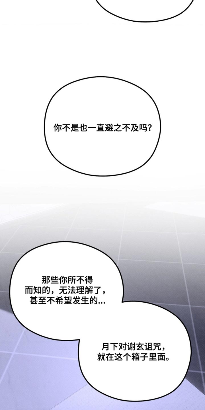 月光蟒影画涯叫什么名字漫画,第57章：避之不及2图