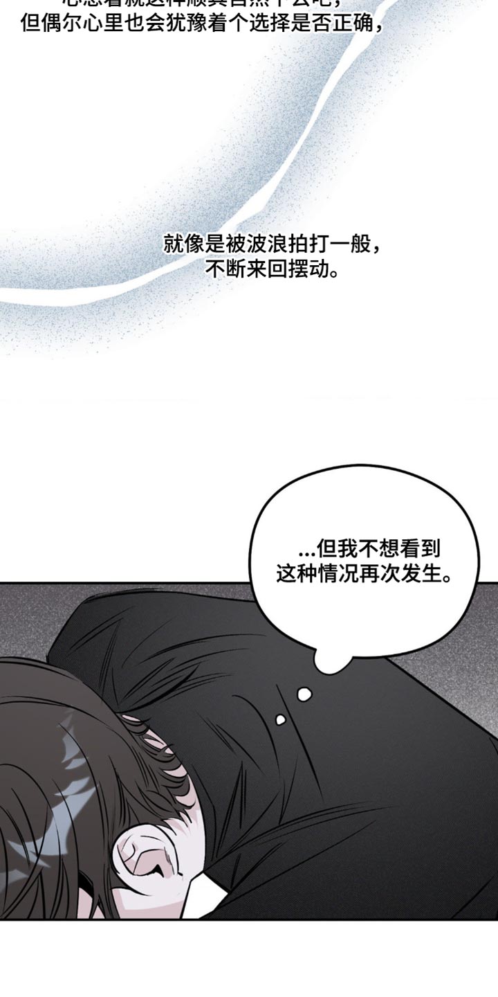 月光蟒影漫画,第26章：哭泣的声音2图