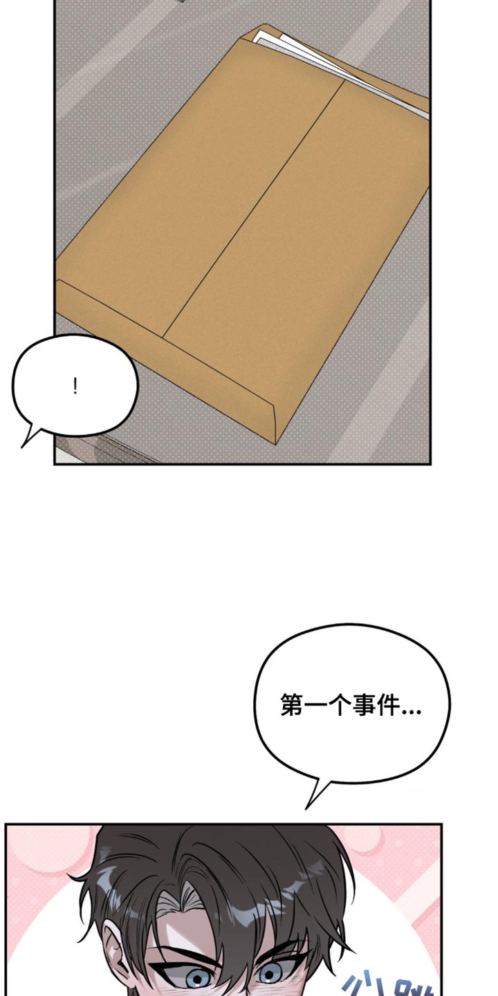 月光疾风漫画,第17章：第一件事件4图