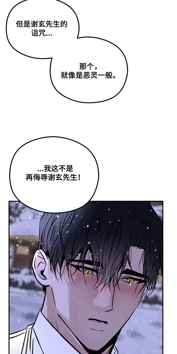 月光蟒影画涯叫什么名字漫画,第50章：所有的记忆3图