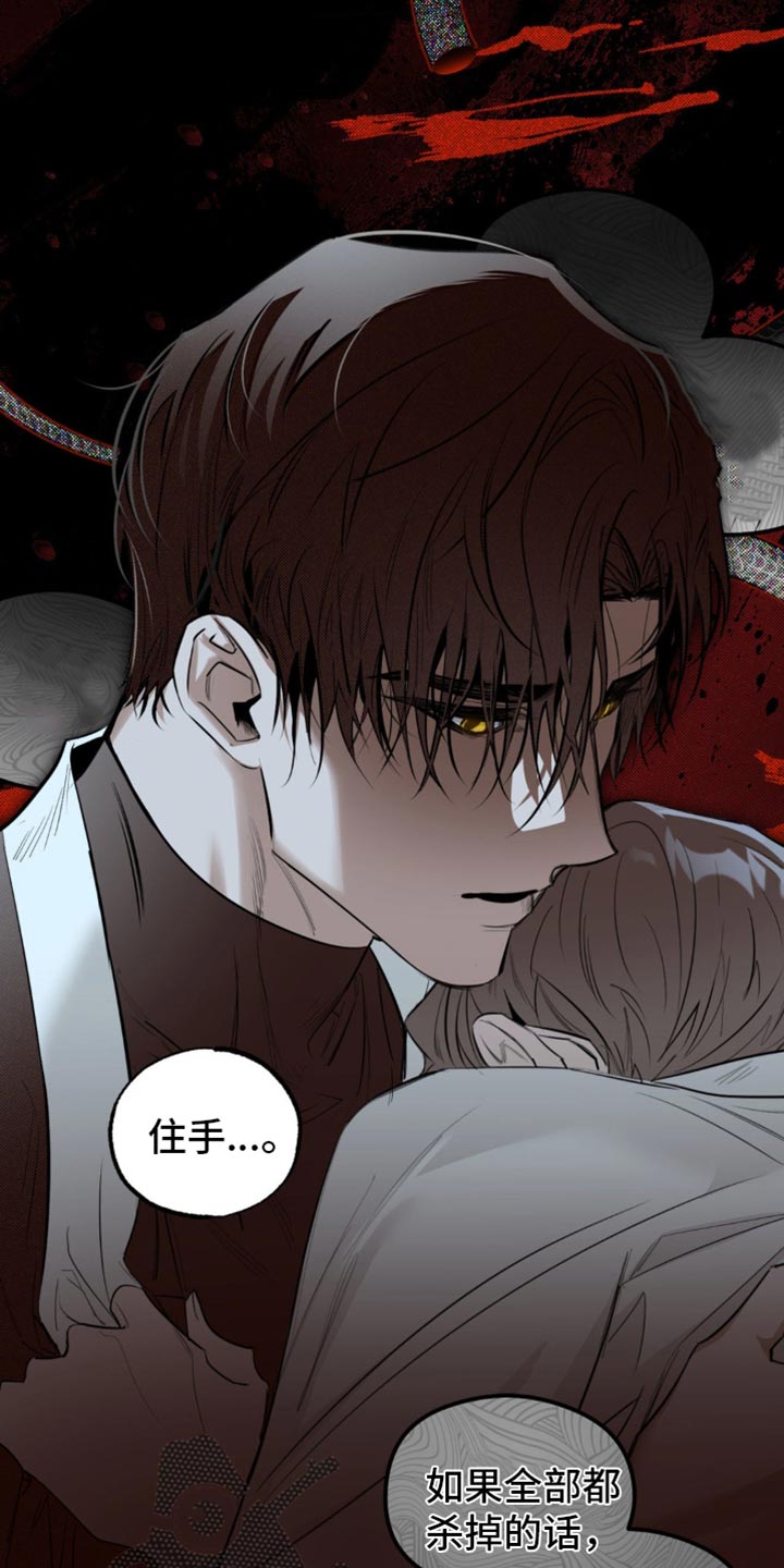 月光蟒影完结版漫画解说漫画,第35章：无论如何1图