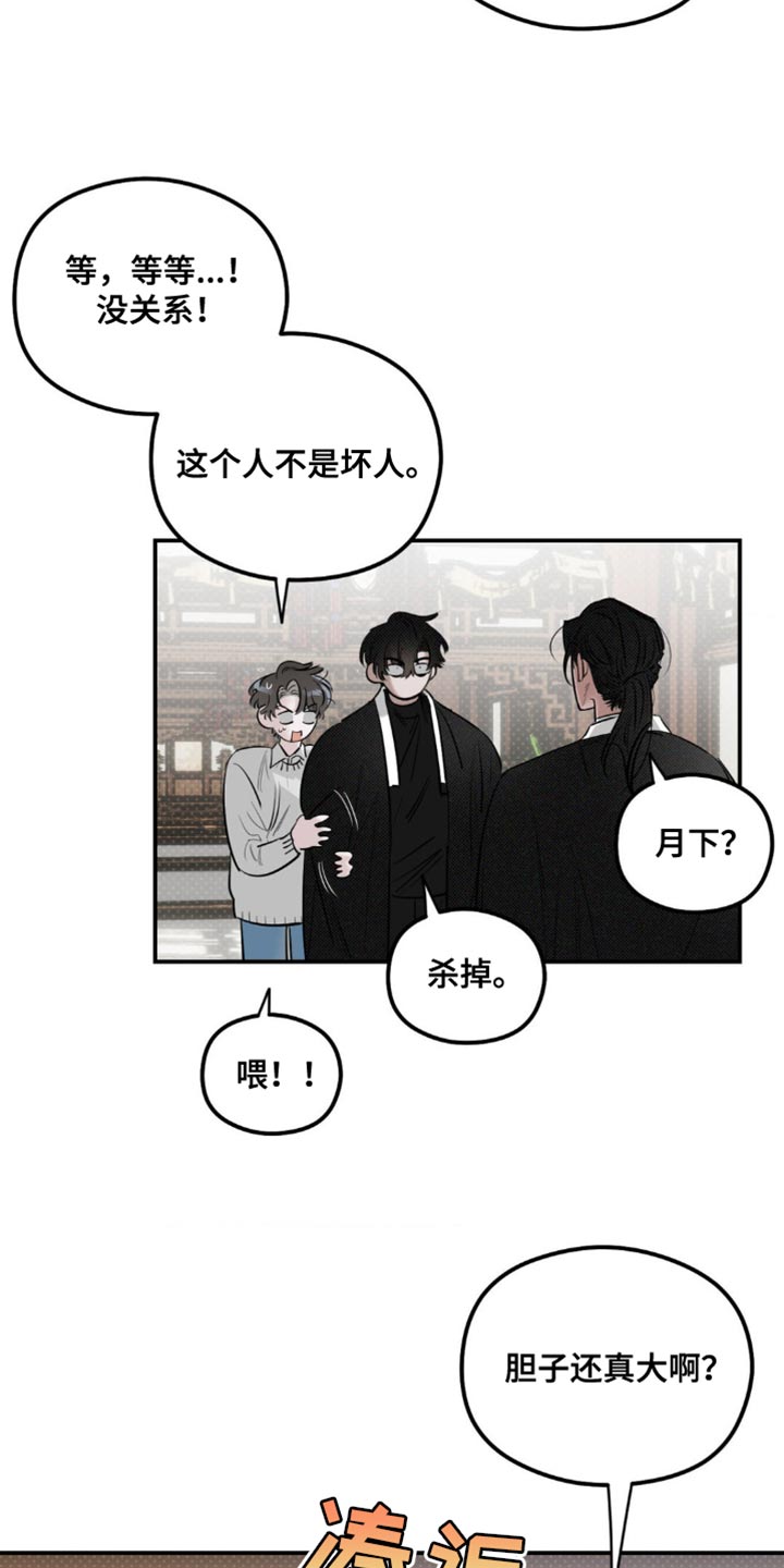 月光蟒影漫画,第32章：是我错了5图
