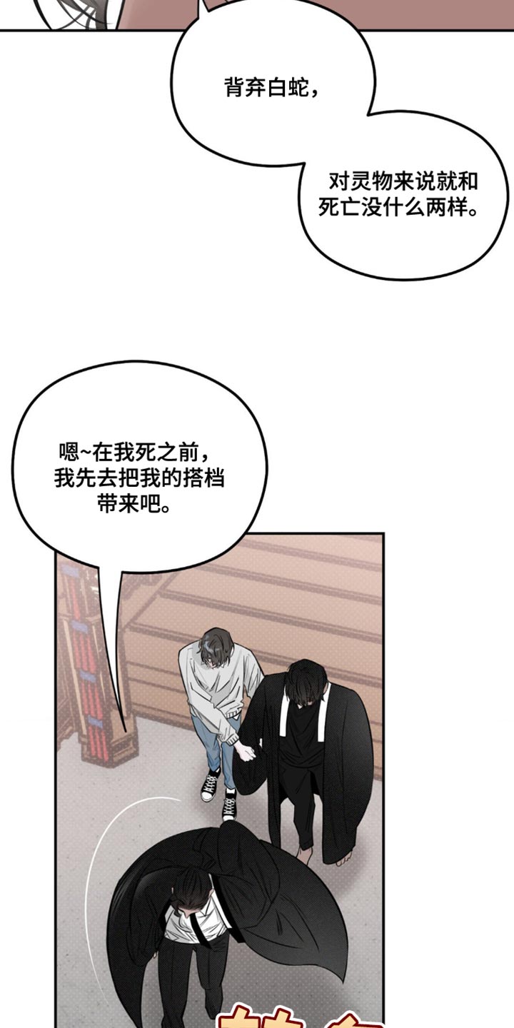 月光蟒影漫画,第32章：是我错了2图