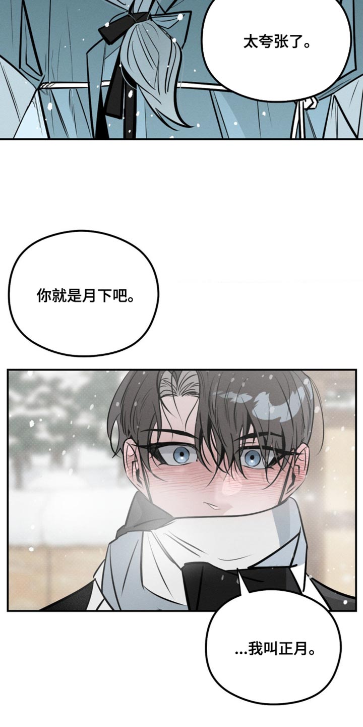 月光蟒影漫画,第48章：伤疤4图