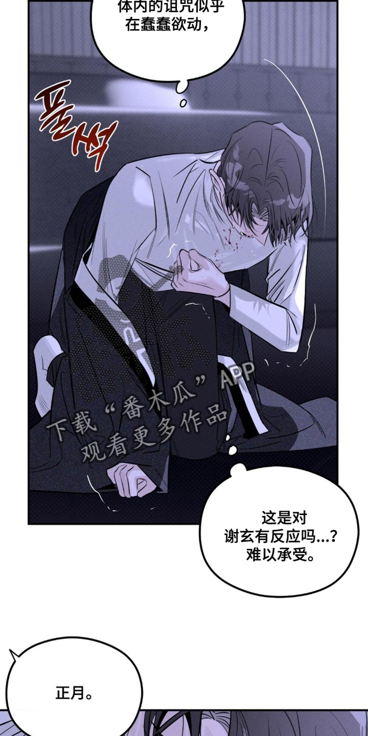 月光蟒影画涯叫什么名字漫画,第57章：避之不及1图