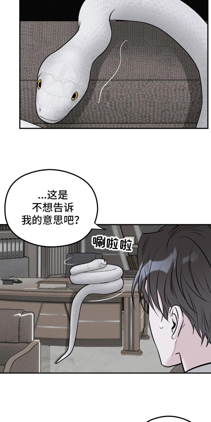 月光蟒影漫画在哪看漫画,第34章：辞职1图