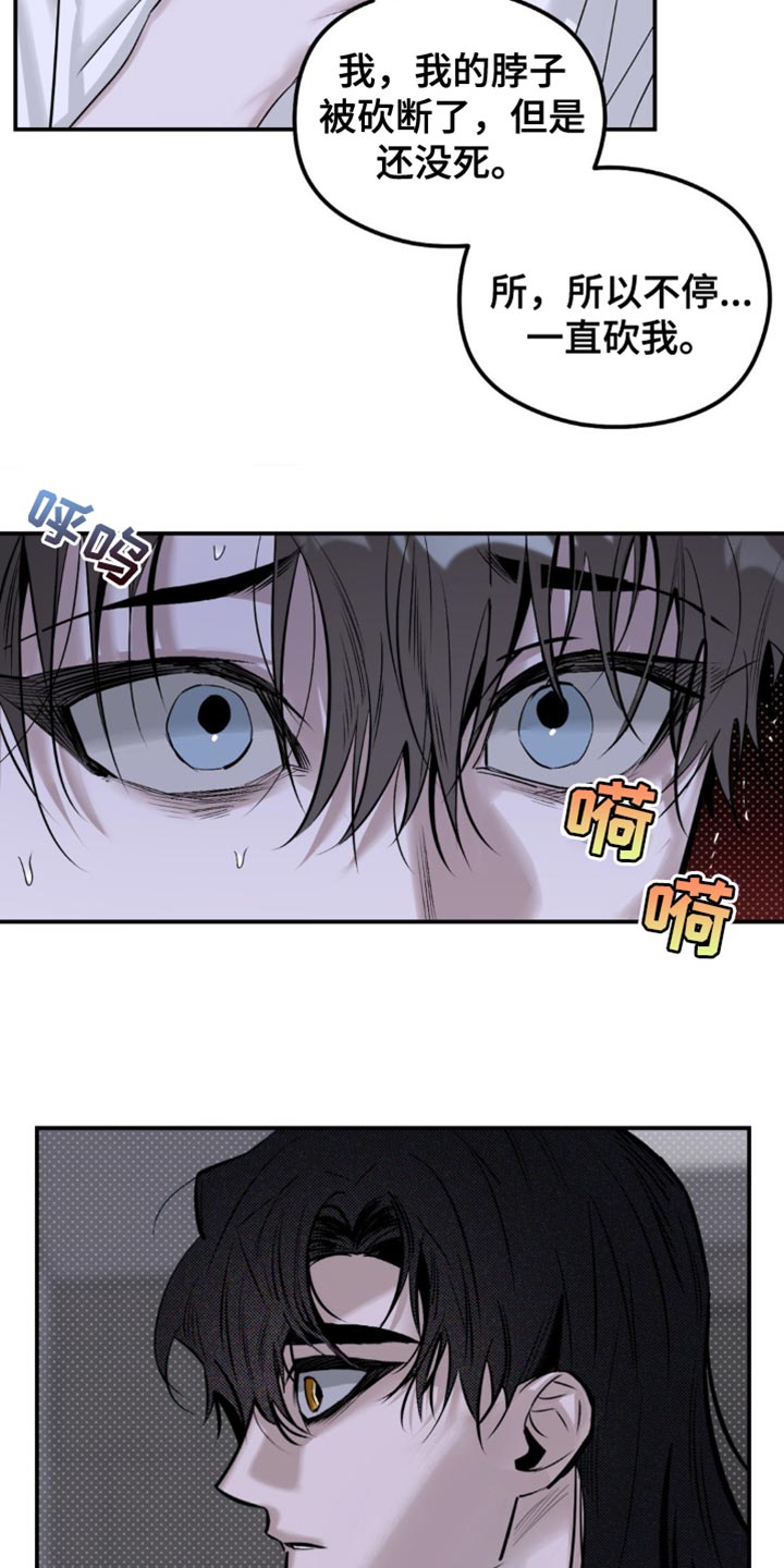 月光疾风漫画,第19章：它们憎恨我2图