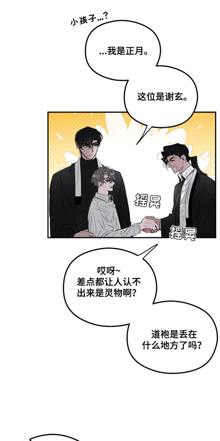 月光蟒影漫画,第32章：是我错了1图