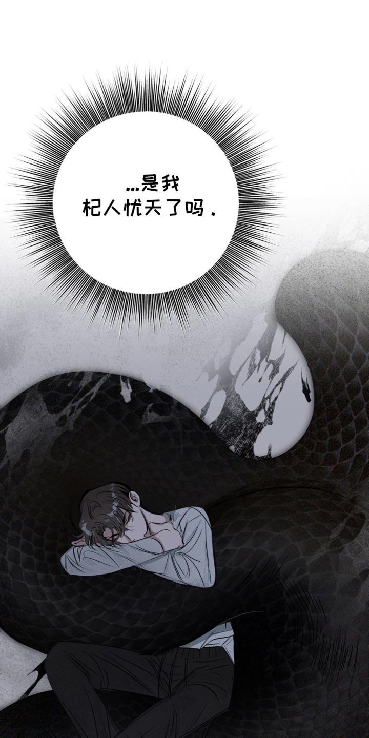 月光蟒影漫画,第14章：诅咒的残余2图