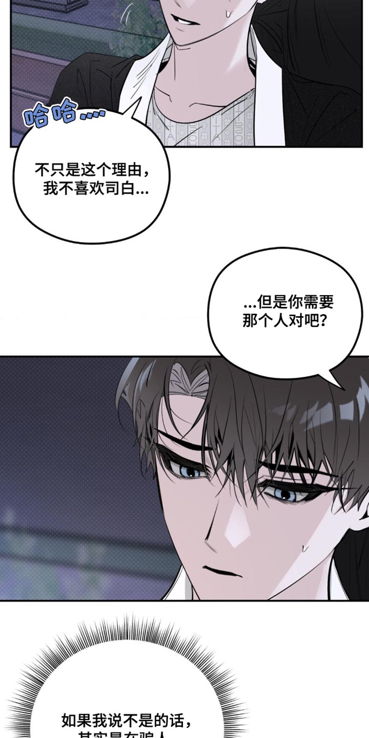 月光蟒影画涯叫什么名字漫画,第36章：越想越远1图
