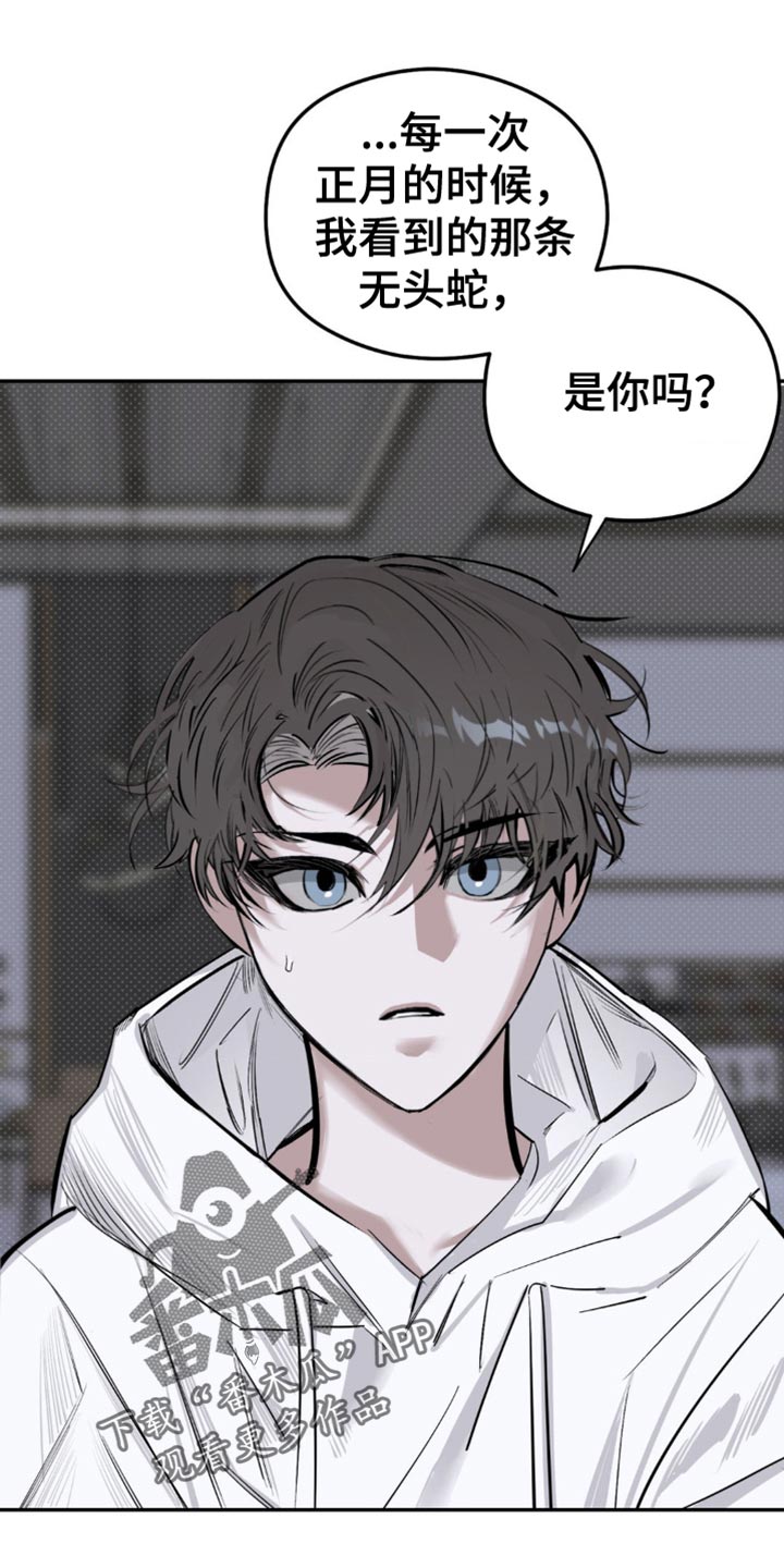 月光蟒影漫画,第14章：诅咒的残余1图