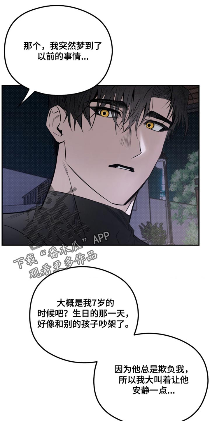 月光蟒影画涯叫什么名字漫画,第36章：越想越远5图