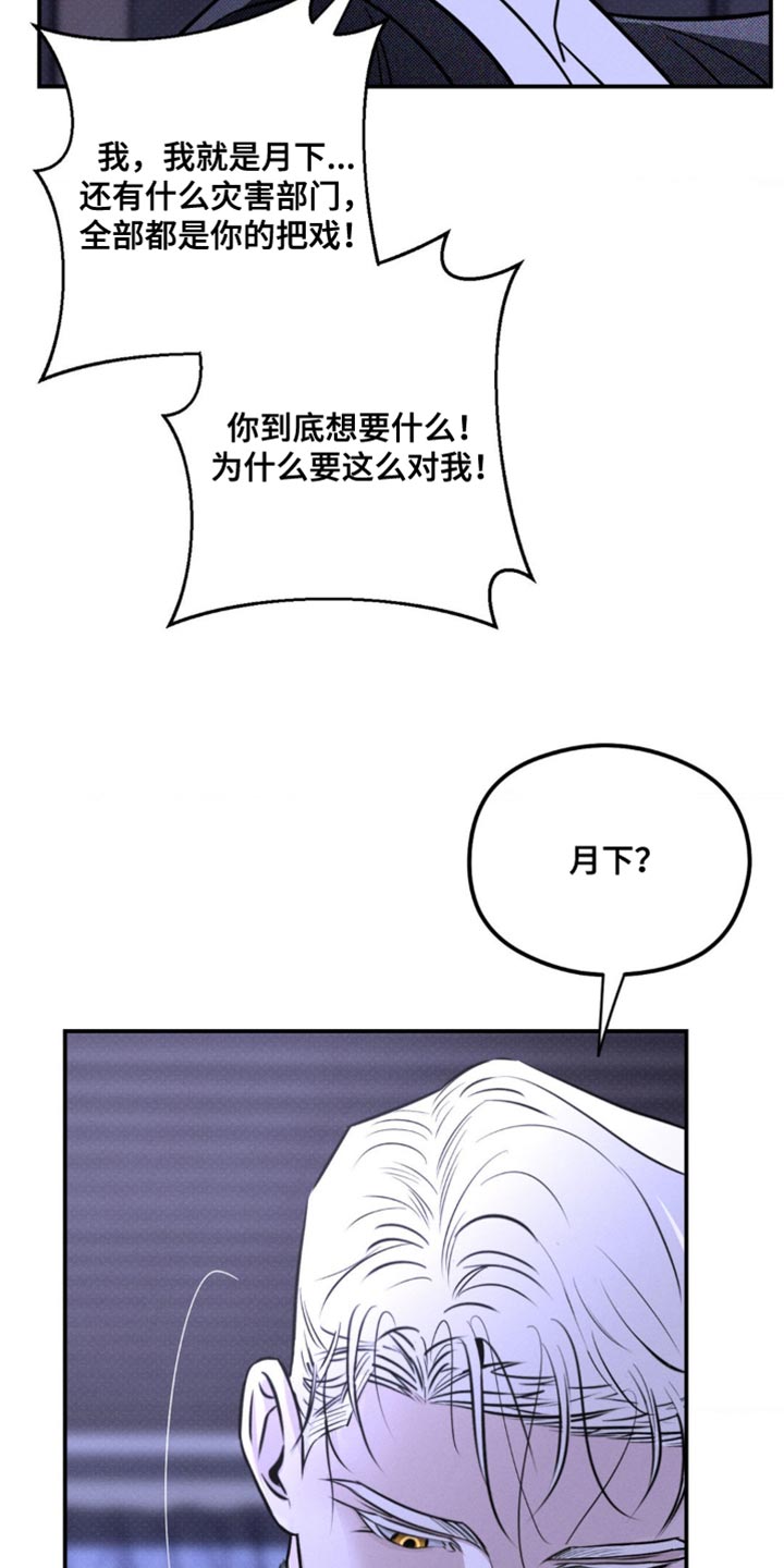 月光蟒影画涯叫什么名字漫画,第55章：火冒三丈2图