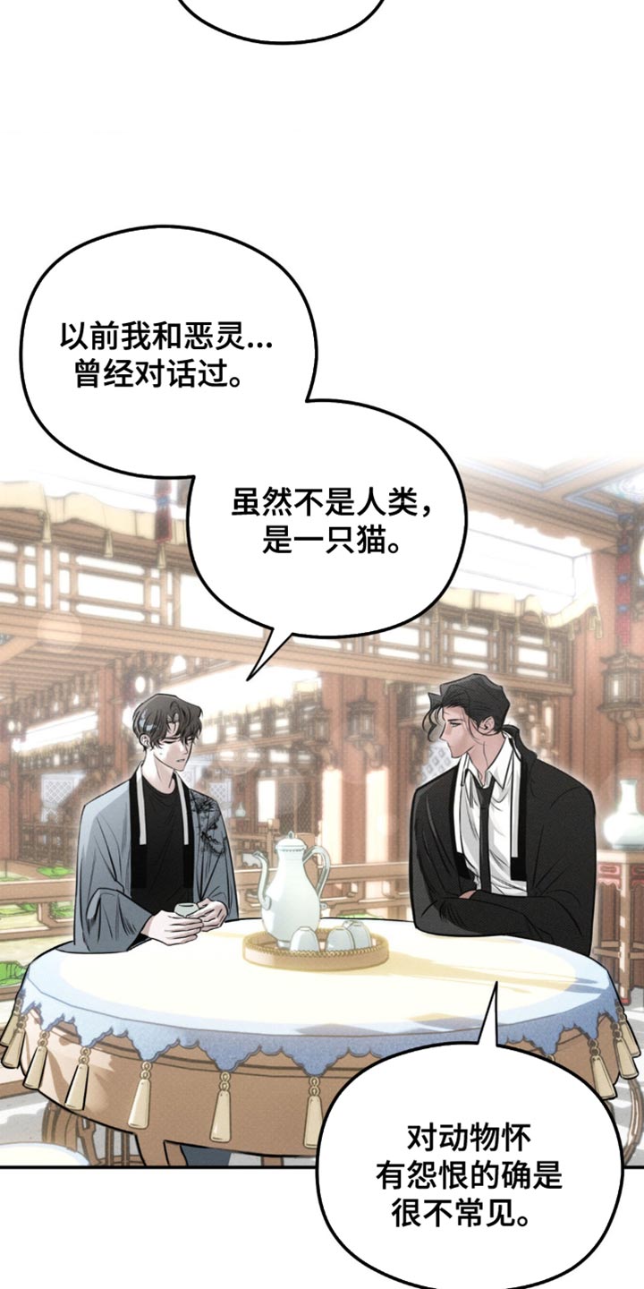 月光蟒影漫画,第44章：撑不了太久4图