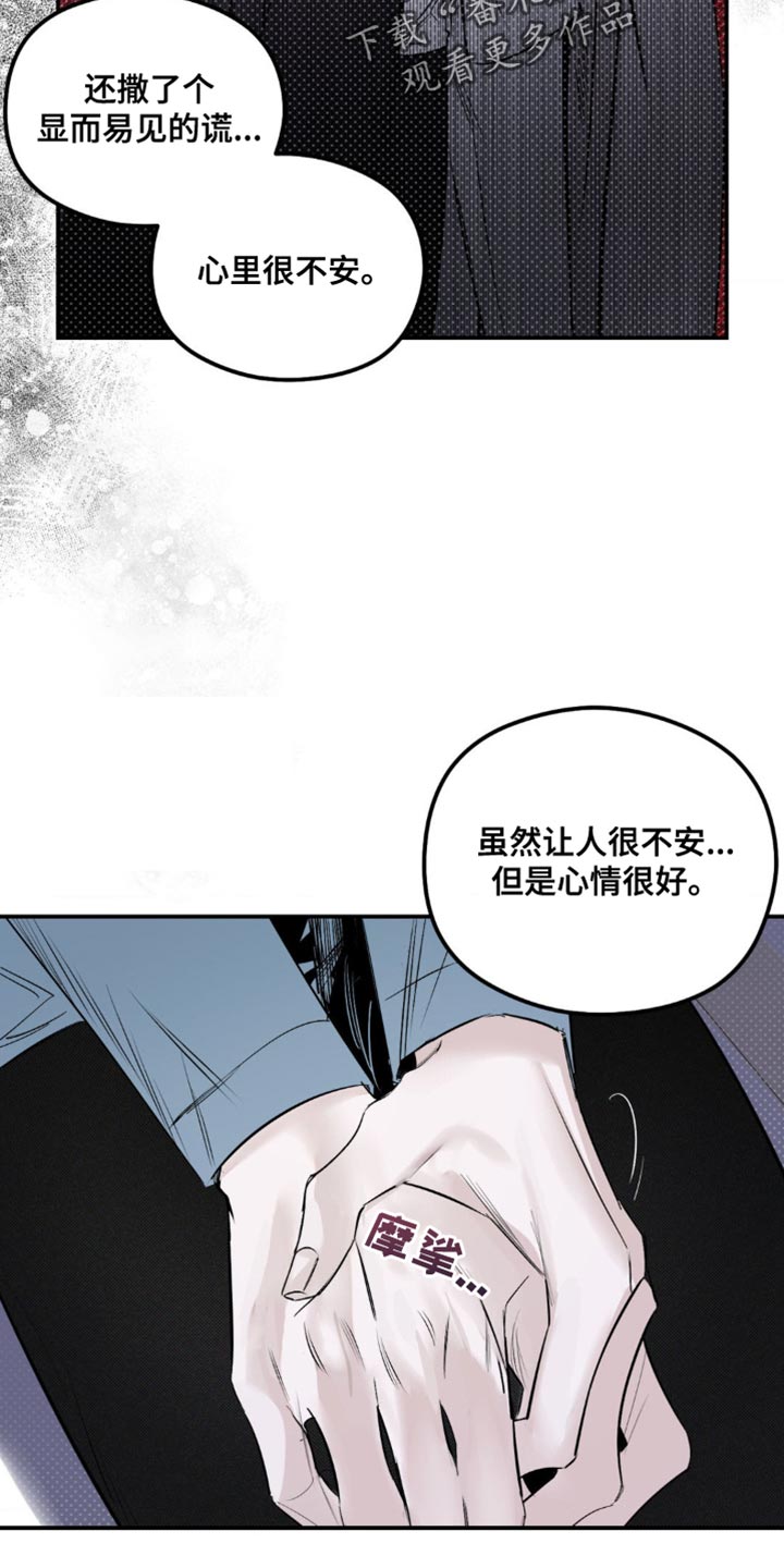 月光蟒影韩漫还是国漫漫画,第24章：很适合你1图