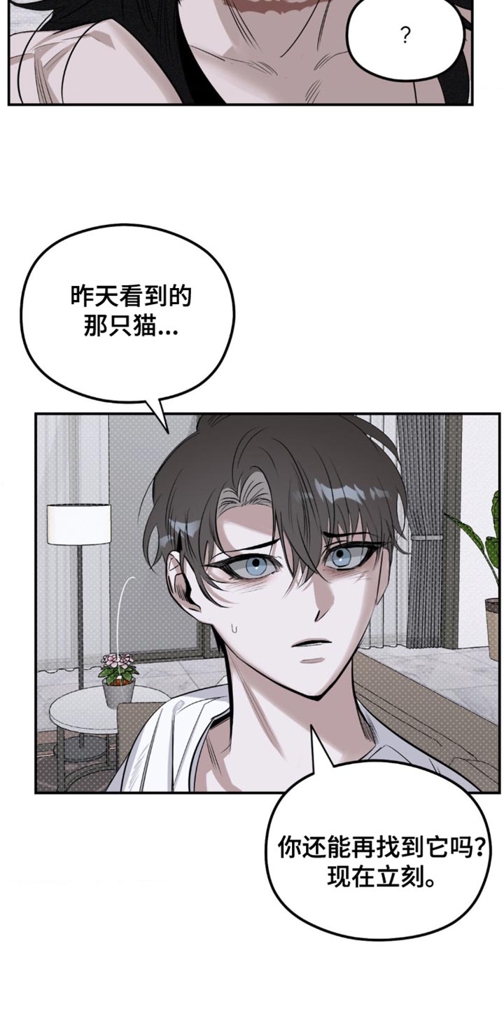 月光疾风漫画,第19章：它们憎恨我2图