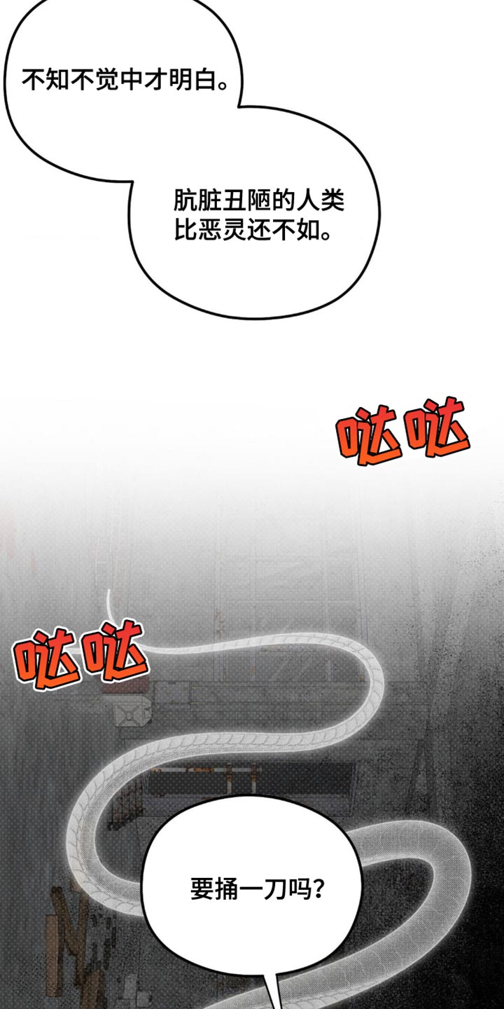 月光蟒影韩漫还是国漫漫画,第22章：真是太好笑了5图