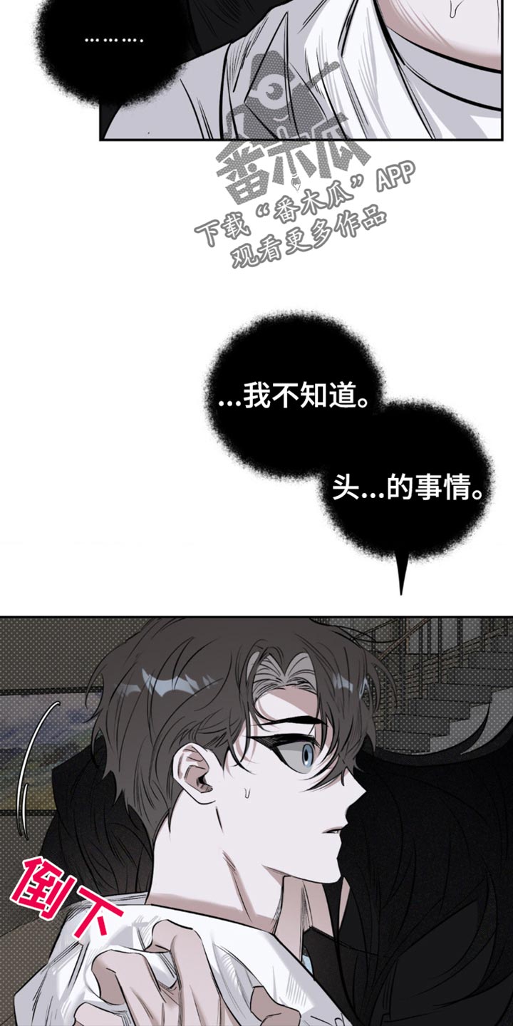 月光蟒影画涯叫什么名字漫画,第15章：不要害怕2图