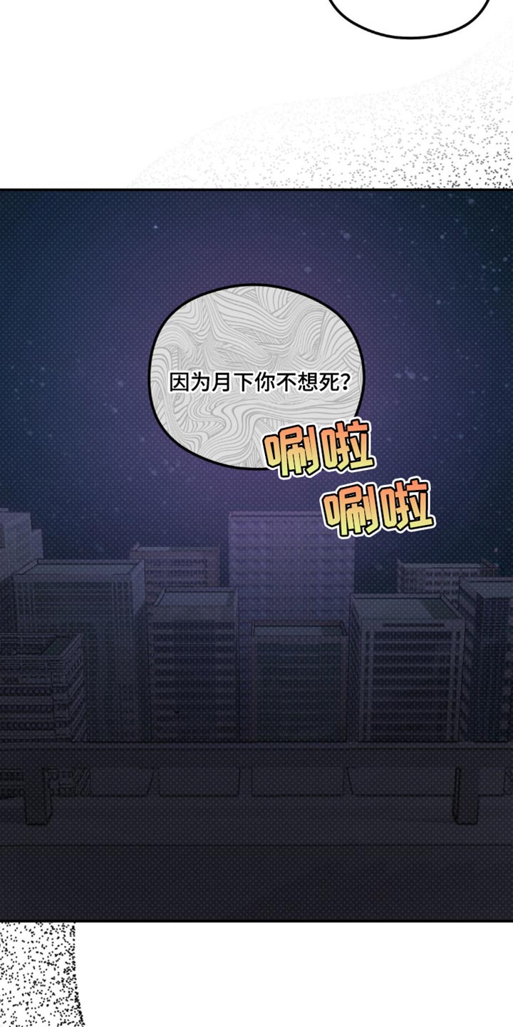 月光蟒影漫画,第37章：我要见他3图